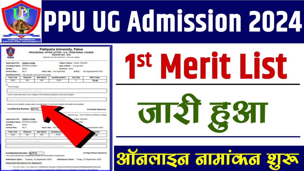 PPU UG 1st Merit List 2024