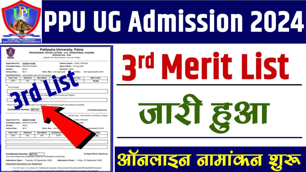 PPU UG 3rd Merit List 2024