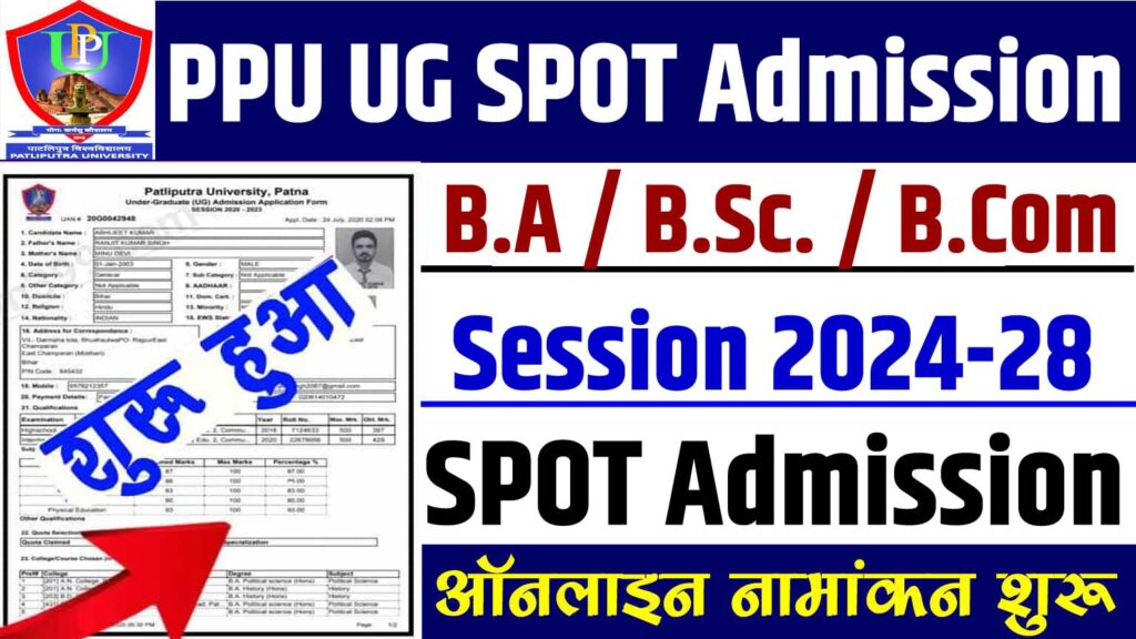 PPU UG SPOT Admission 2024