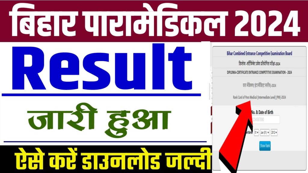 Bihar paramedical Result 2024