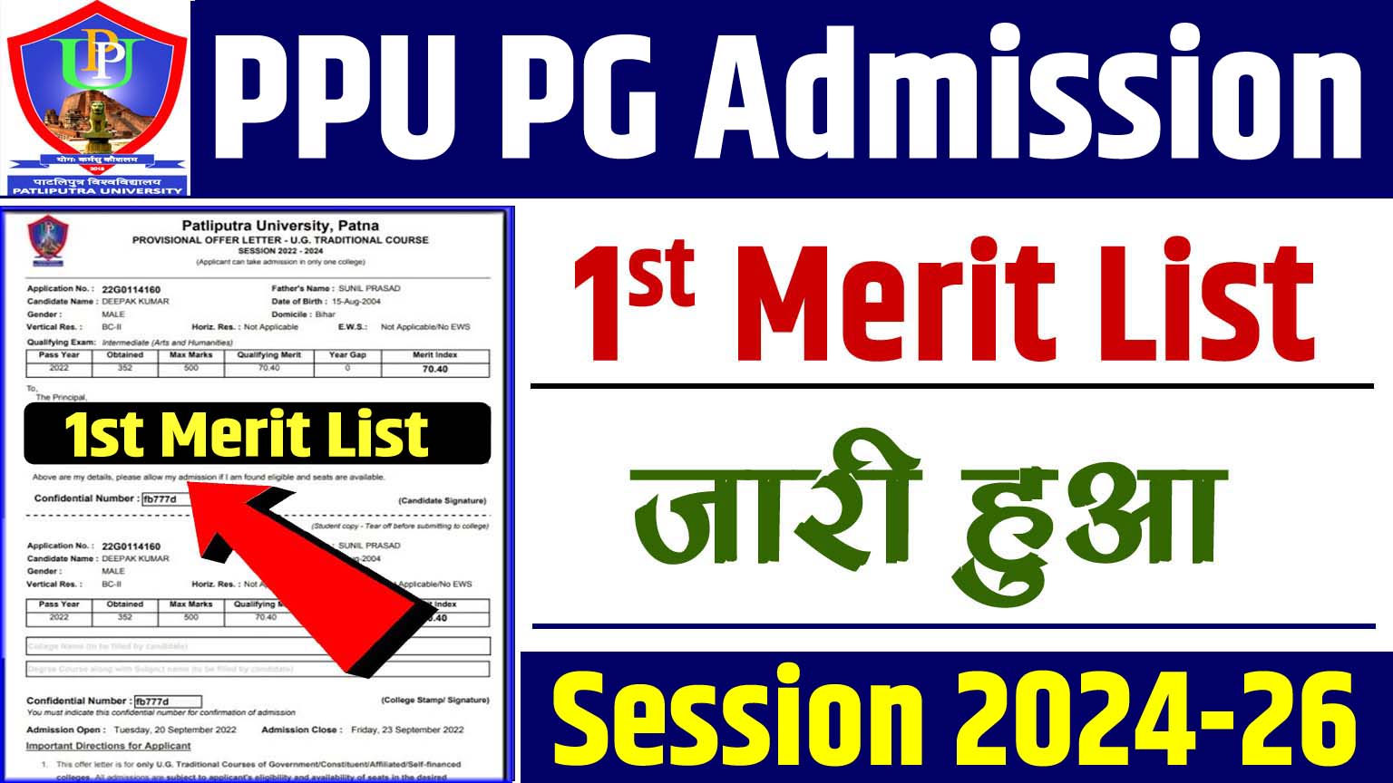 PPU PG 1st Merit List 2024 (जारी हुआ) PDF Download For M.A, M.Sc. M.Com ...