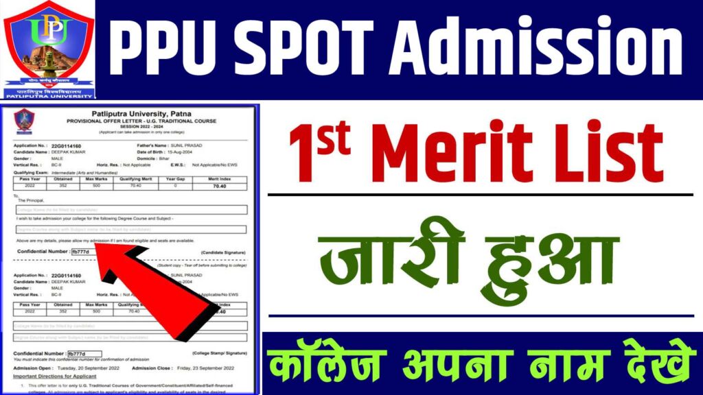 PPU SPOT Admission Merit List 2024