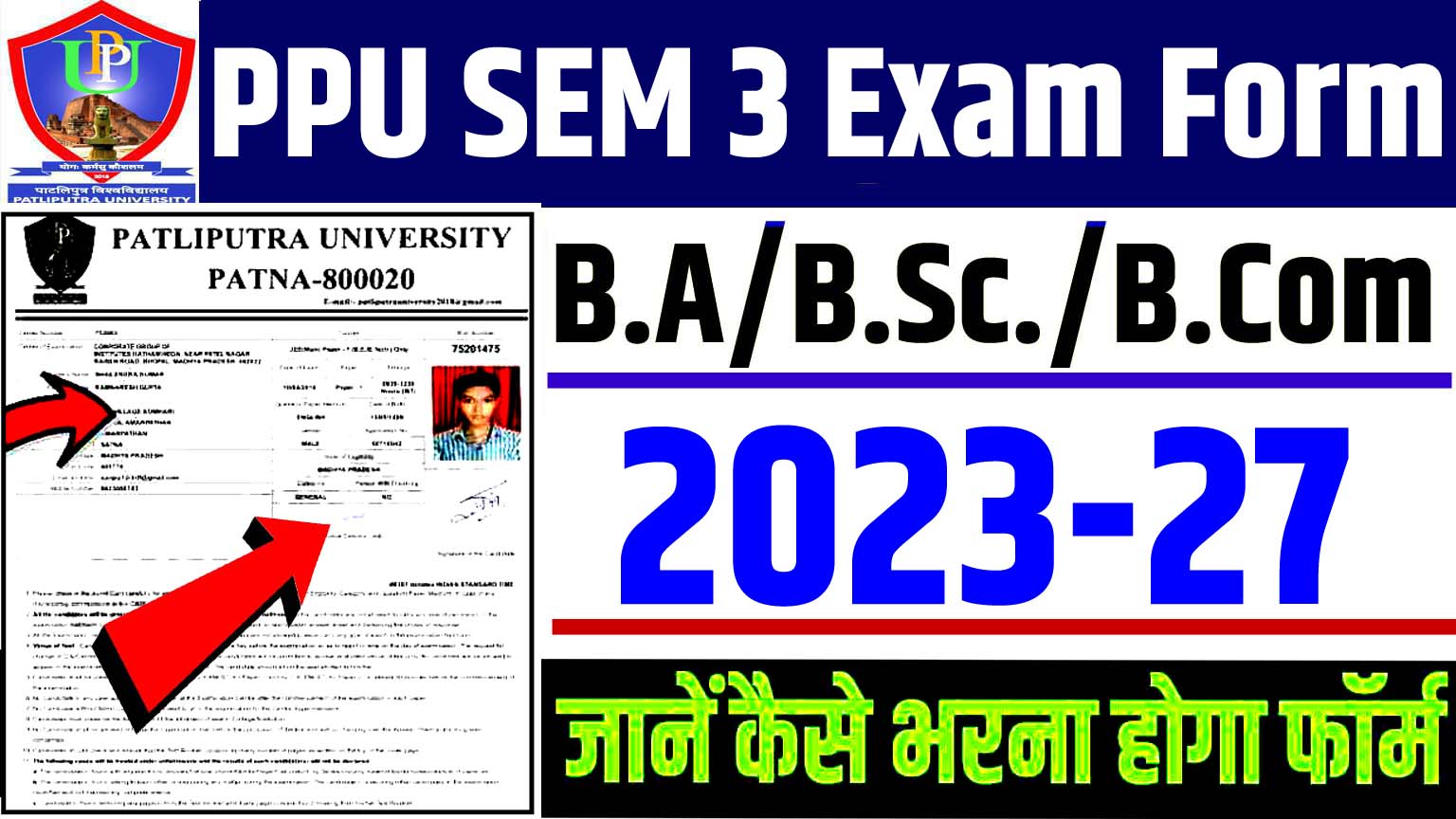 PPU Semester 3 Exam Form