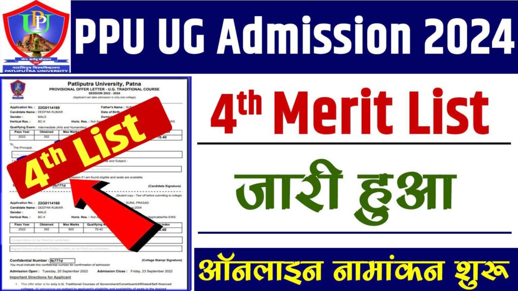 PPU UG 4th Merit List 2024