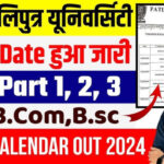 PPU UG Part 3 Admission 2022-25 (शुरू हुआ) Online College Wise Link I Patliputra University Part 3 Admission 2022-25