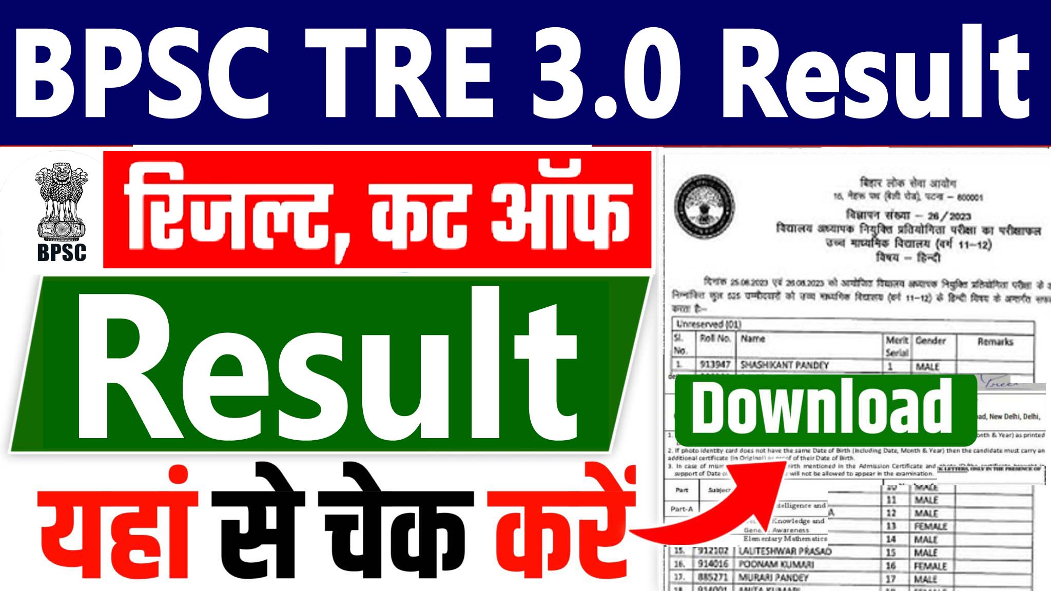 BPSC TRE 3.0 Result 2024 Sarkari Result