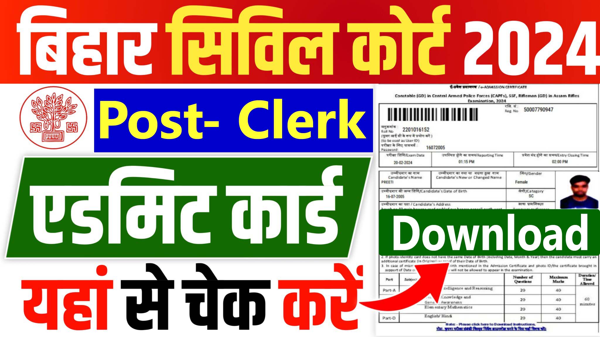 Bihar Civil Court Clerk Admit Card 2024