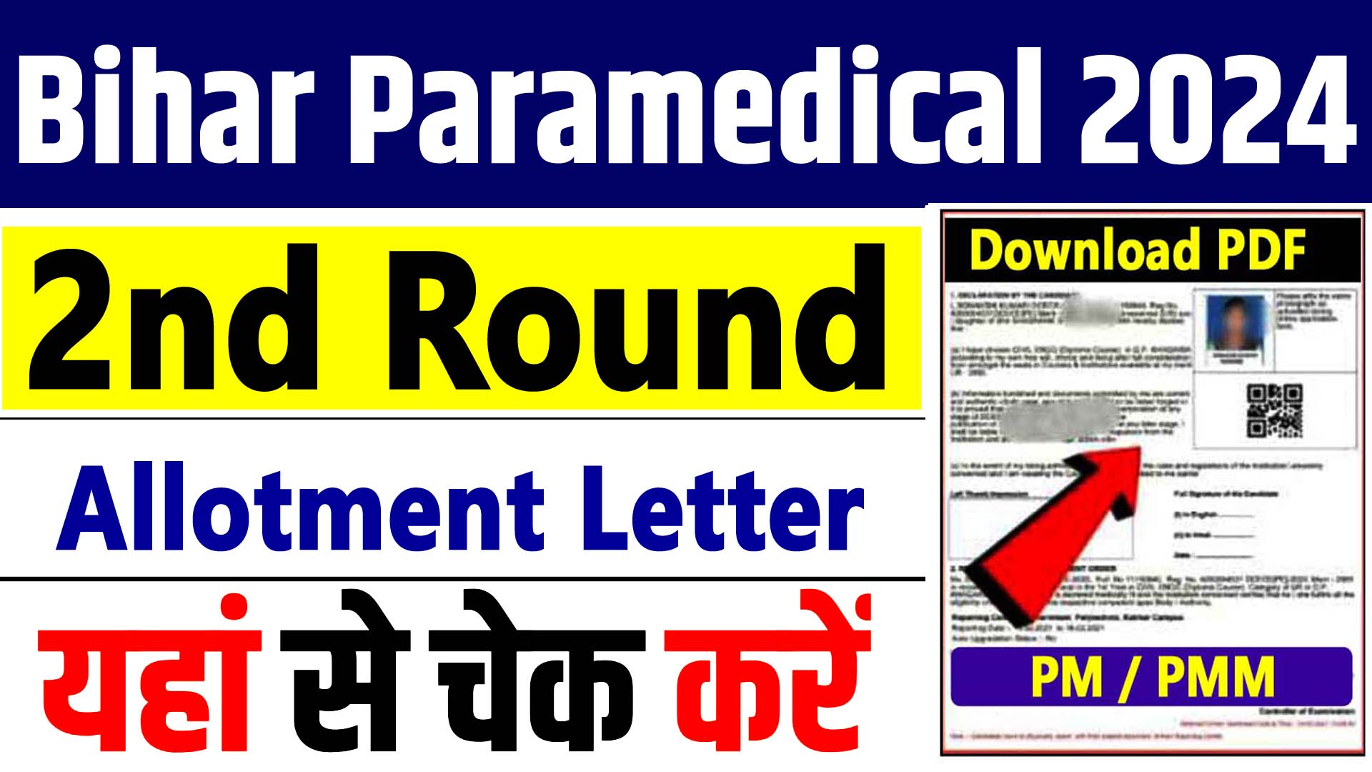 Bihar Paramedical 2nd Seat Allotment 2024