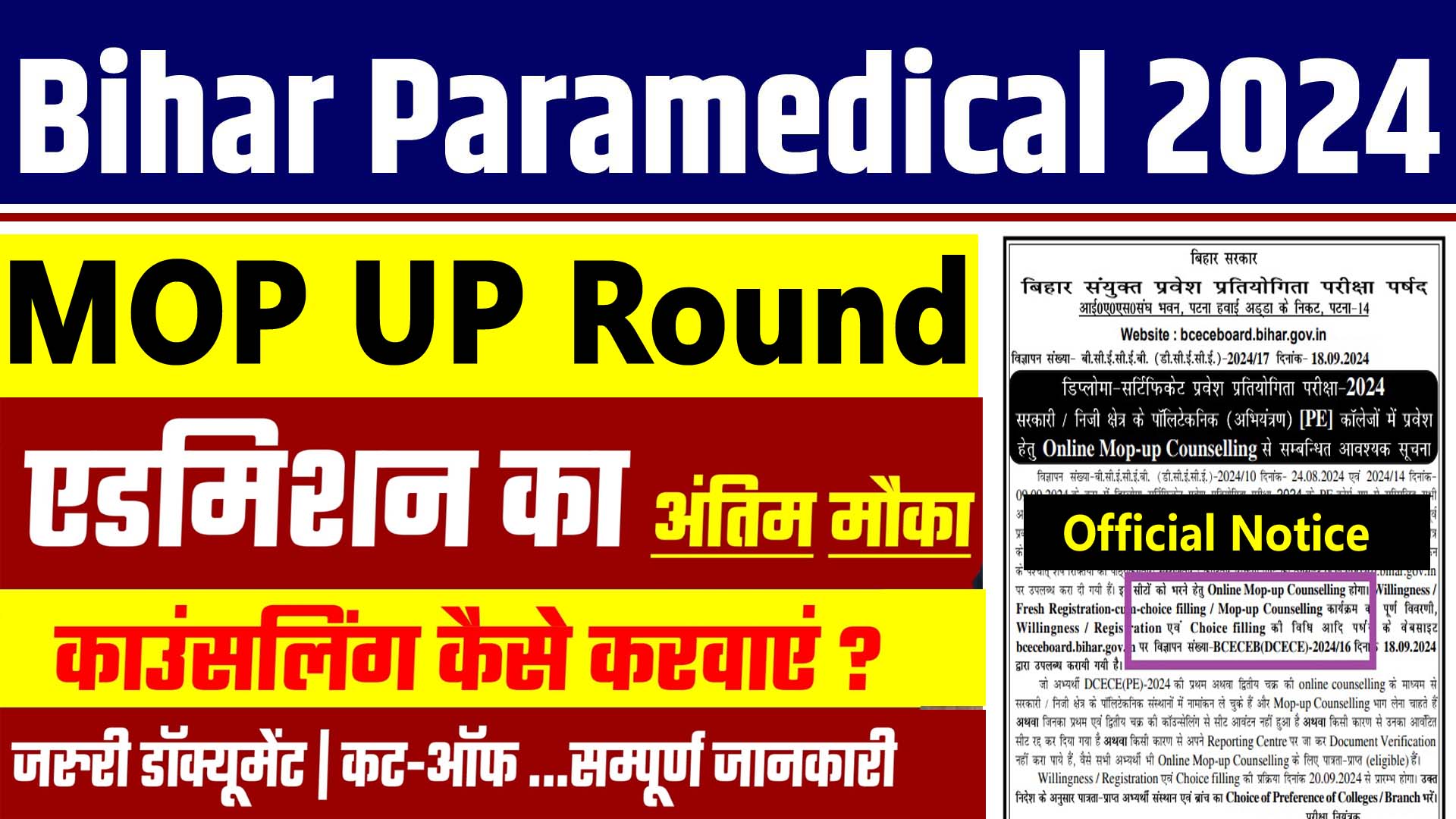 Bihar Paramedical MOP UP Round 2024