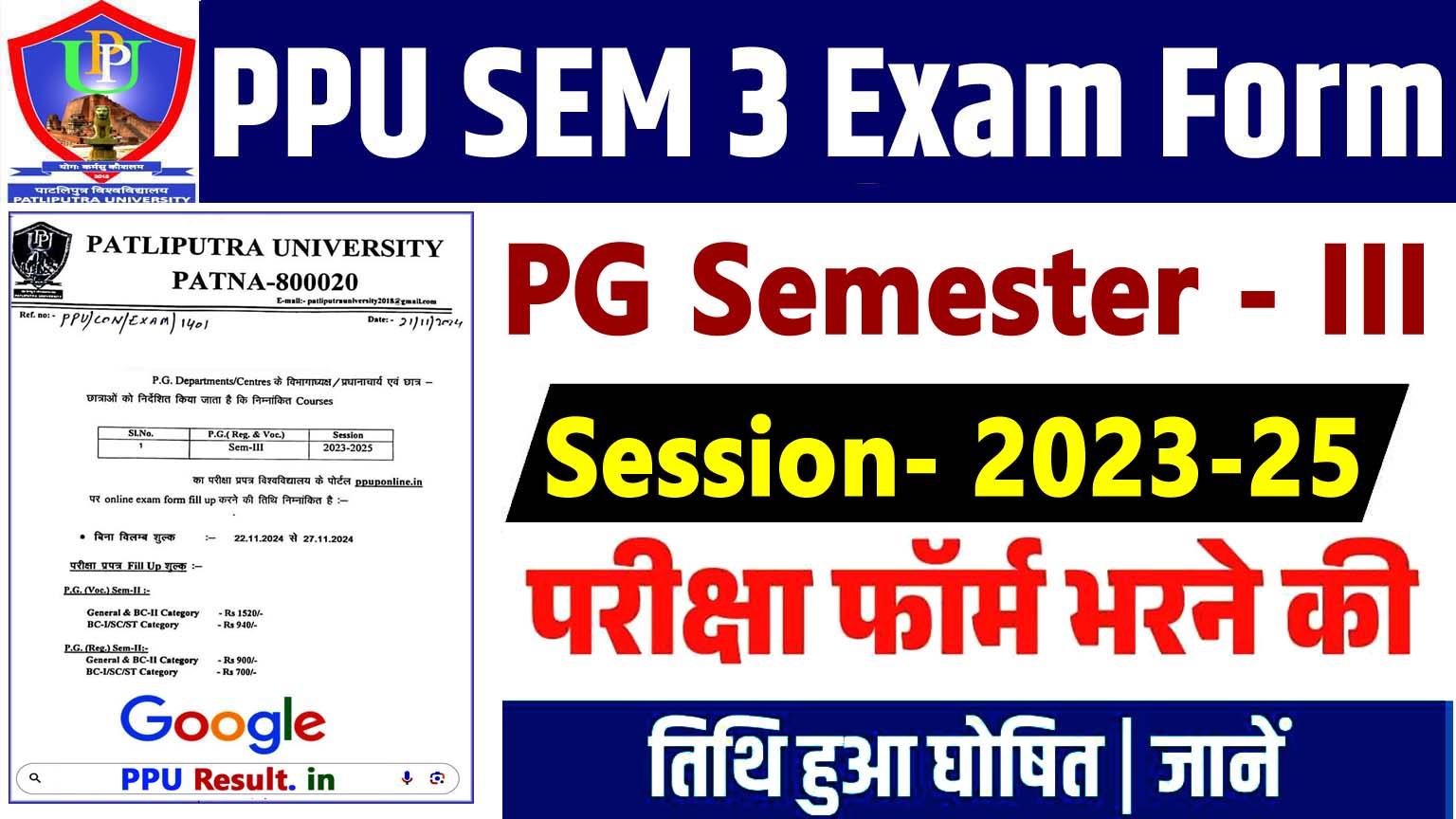 PPU Semester 3 Exam Form