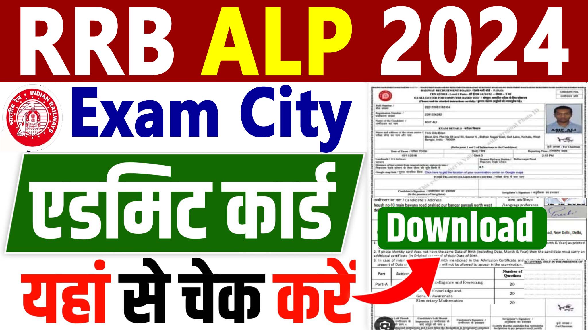 RRB ALP Admit Card 2024