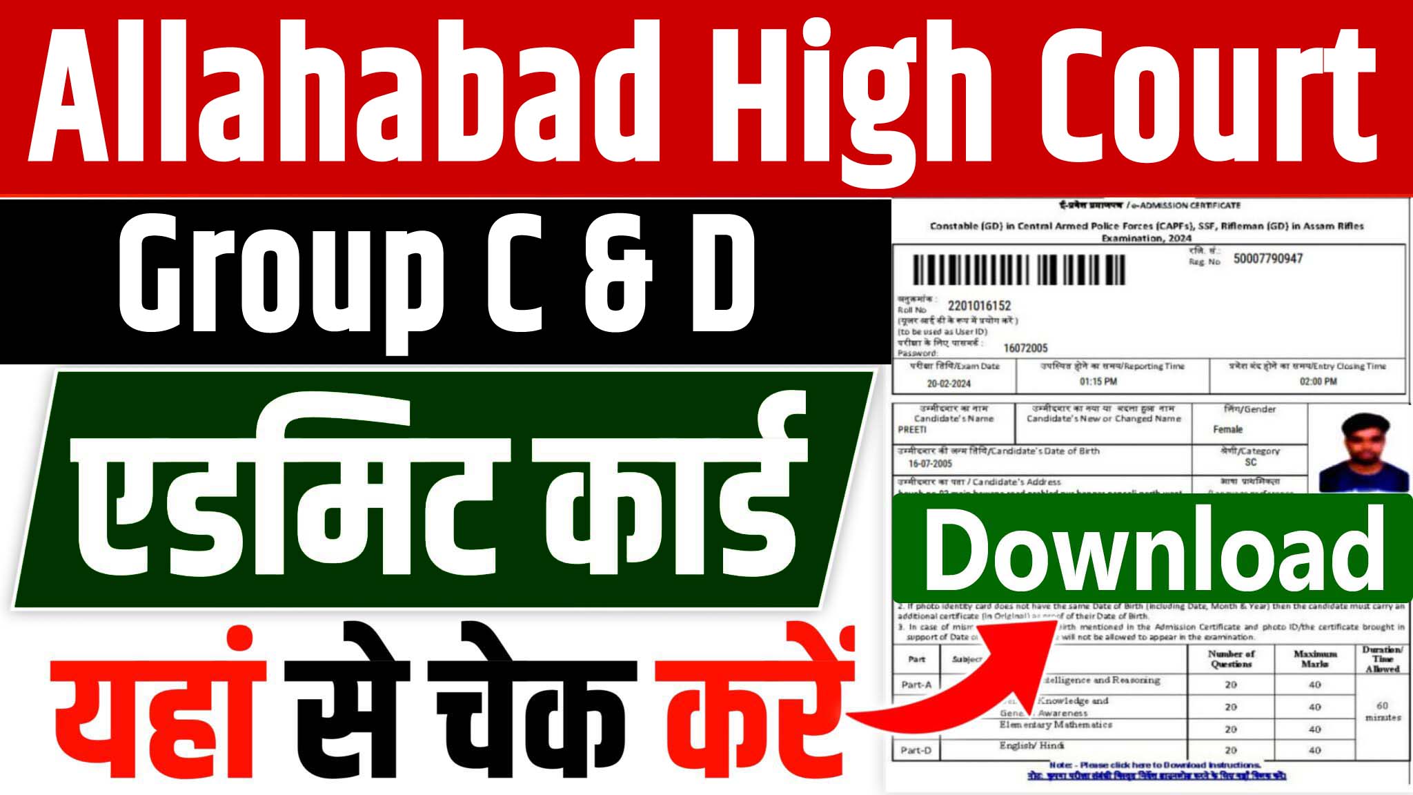 Allahabad High Court Admit Card 2025