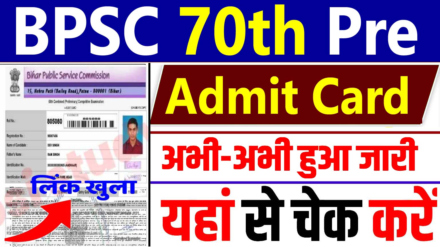 BPSC 70th Admit Card 2024