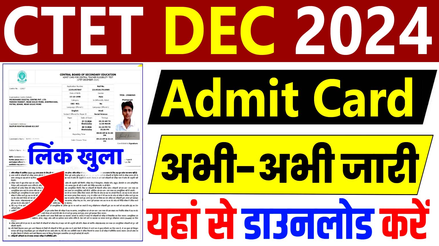 CTET Admit Card 2024 Sarkari Result