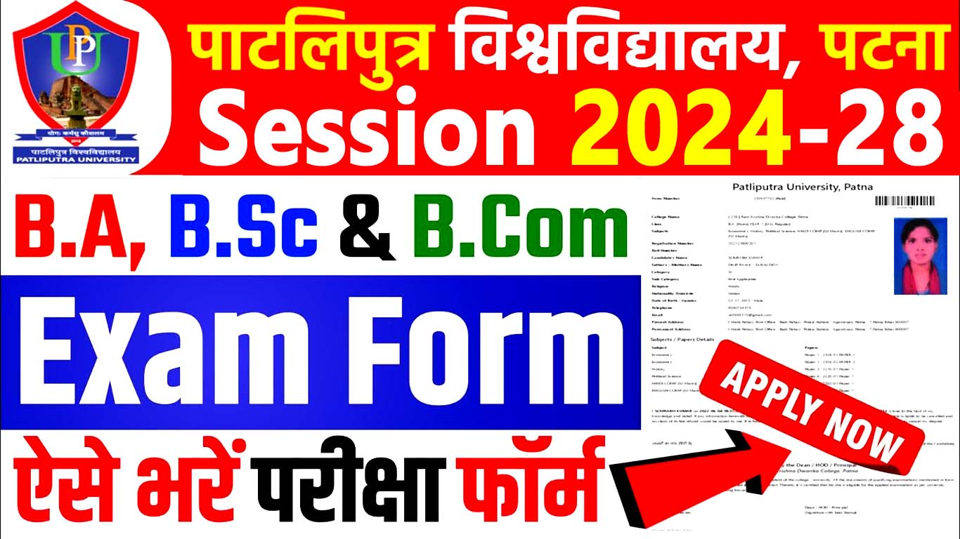 PPU UG SEM 1 EXam Form 2024-28