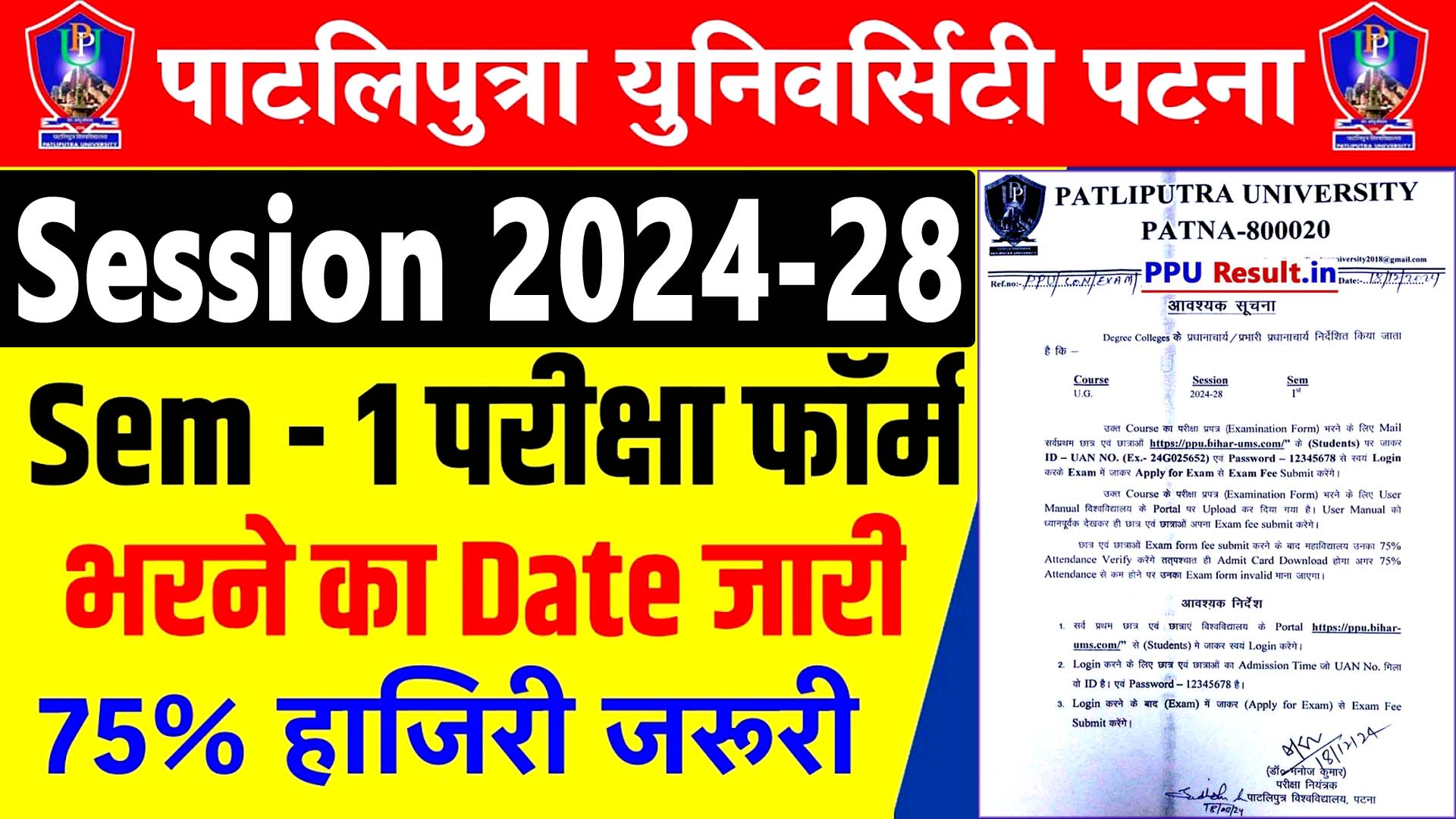 PPU UG SEM 1 Exam Form 202428 Apply Online Form Official Website at