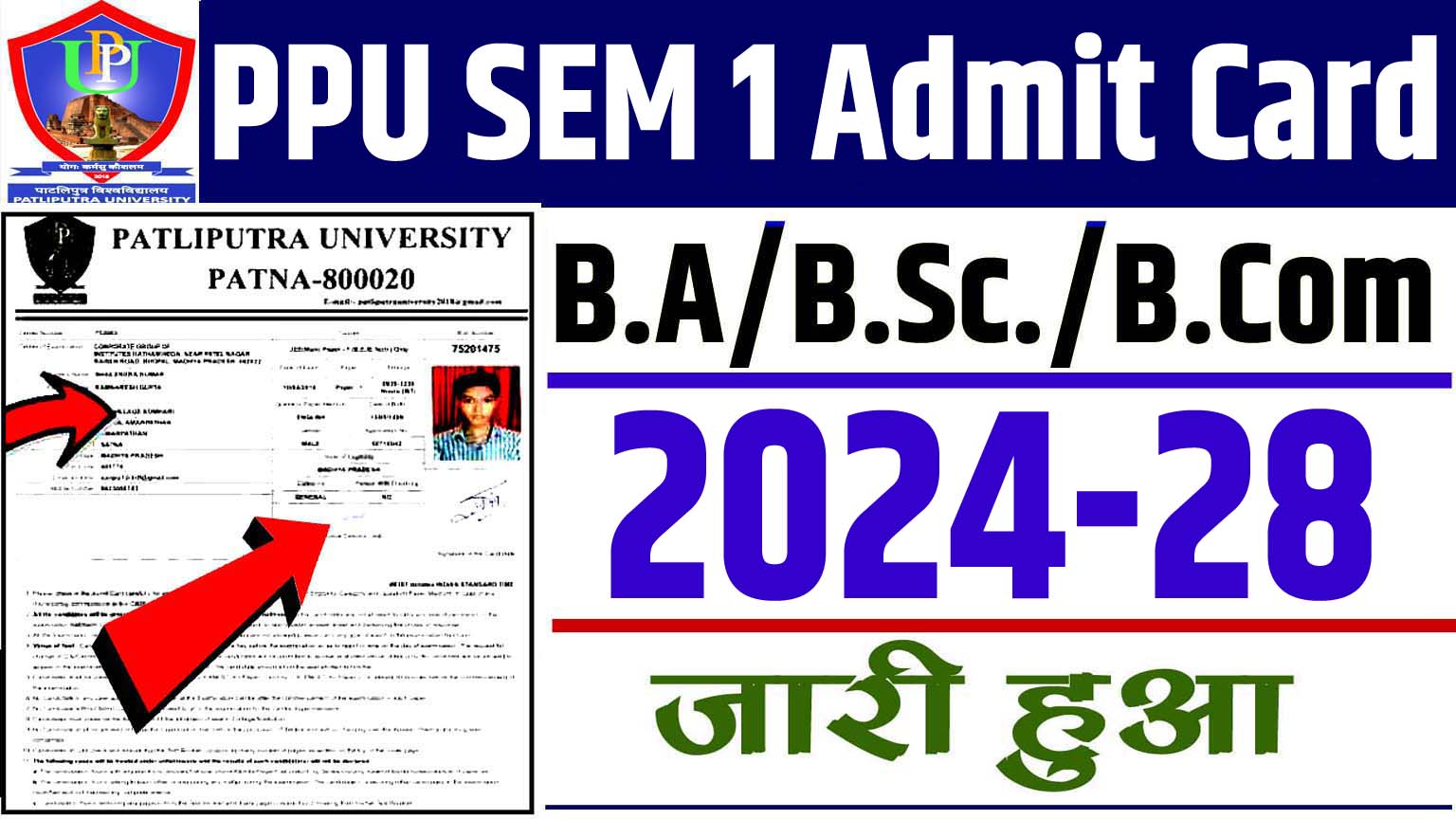 PPU Semester 1 Admit Card 2025