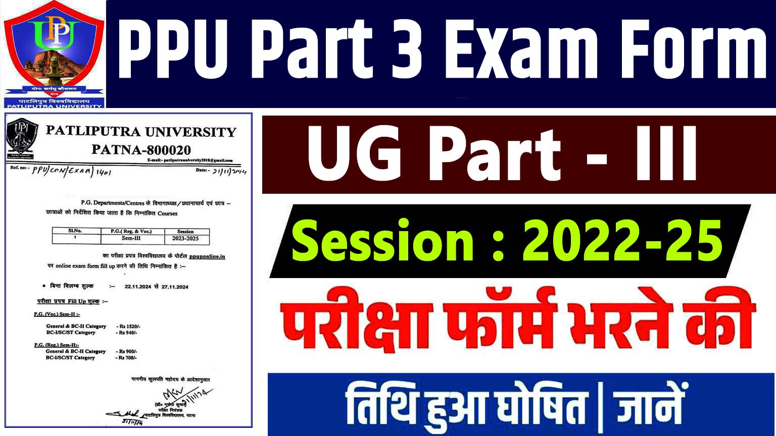 PPU Part 3 Exam Form 2022-25