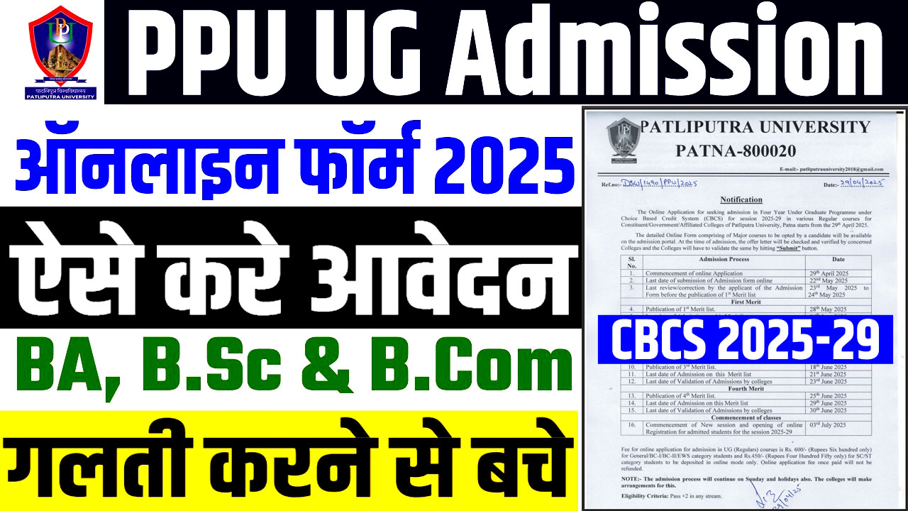 PPU UG Admission 2025-29