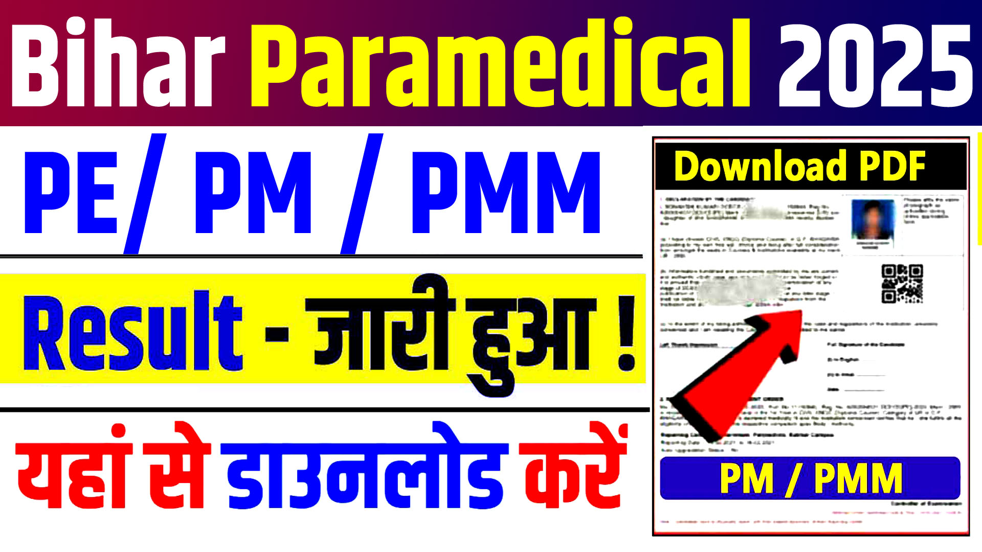 Bihar Paramedical Result 2025 Sarkari Result