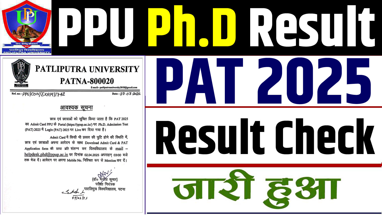 PPU PHD Result 2025